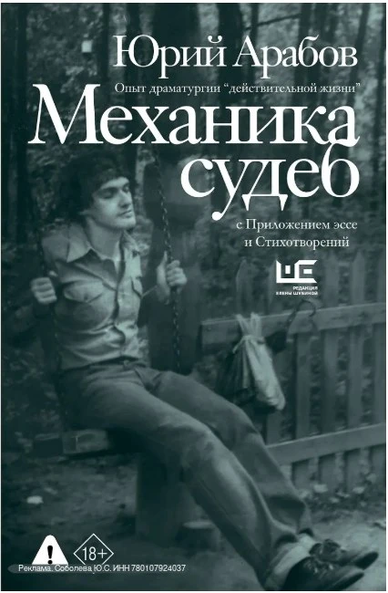 Важное событие в мире кино. Переиздается книга великого мастера — Юрия Арабова.