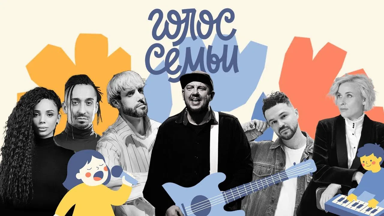 В августе 2026 года на стримингах состоится премьера альбома «Голос семьи»: звезды росс...