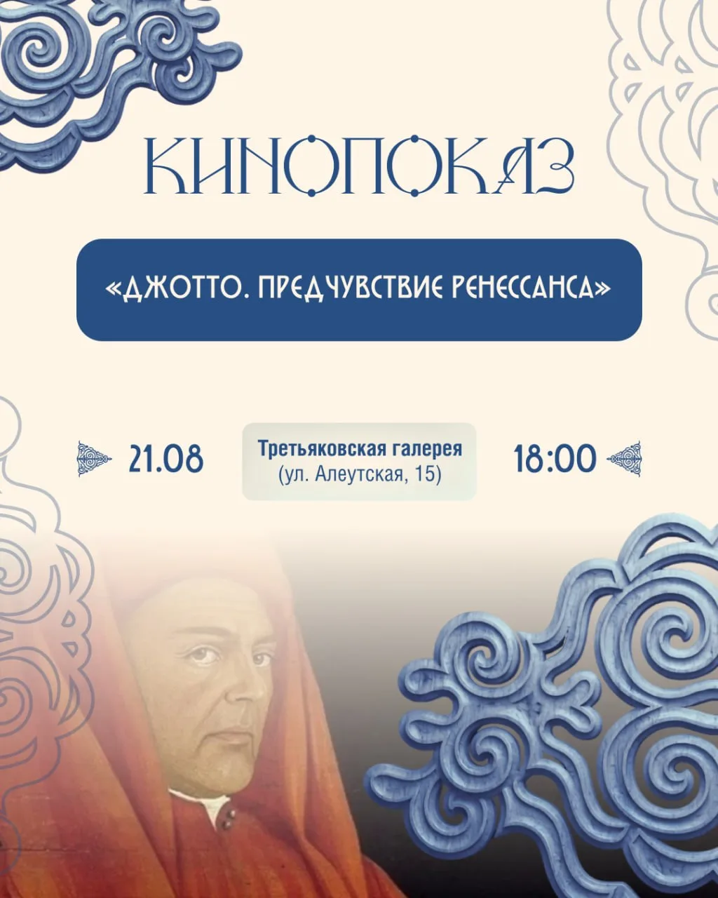 🎬 Фильм о художнике, изменившем искусство