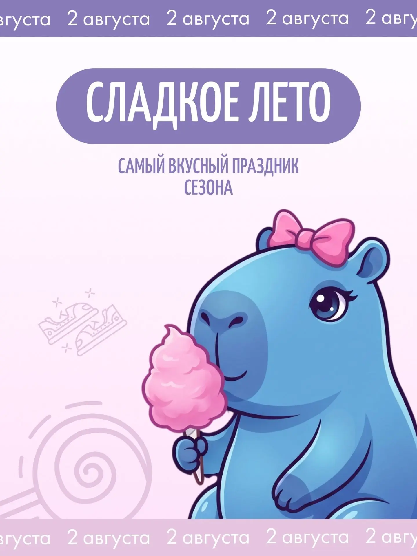 🌞 Погода сжалилась, и мы наконец-то сможем собраться вместе, чтобы разделить с вами самое сладкое с