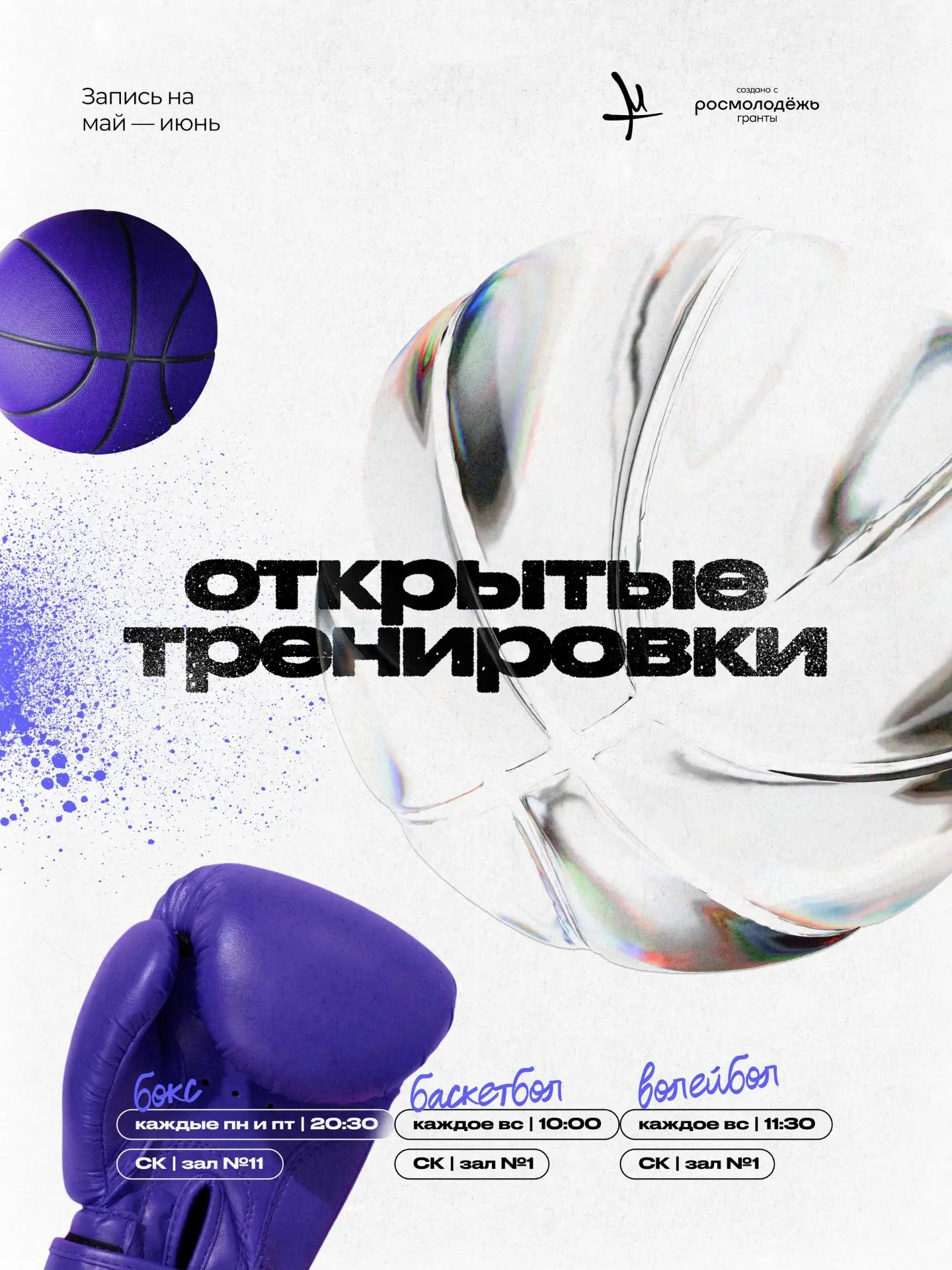 Открытые тренировки: твой спорт в мае и июне 

Хотел начать заниматься спортом, но не знал, с чего н