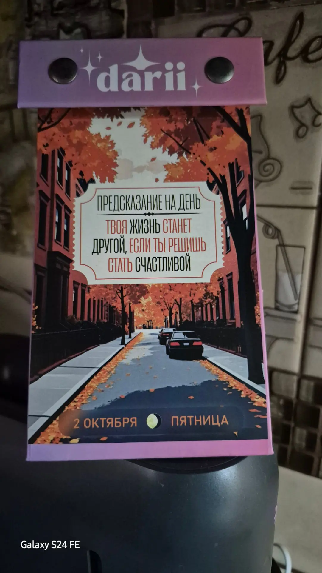 Предсказание на день.