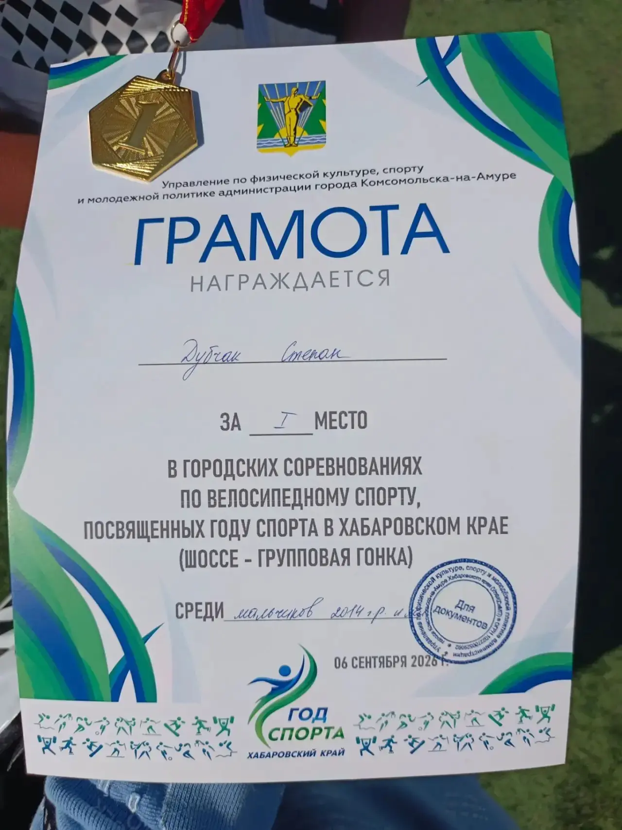 🚴 6 сентября прошли городские соревнования по велосипедному спорту, посвященному году ...