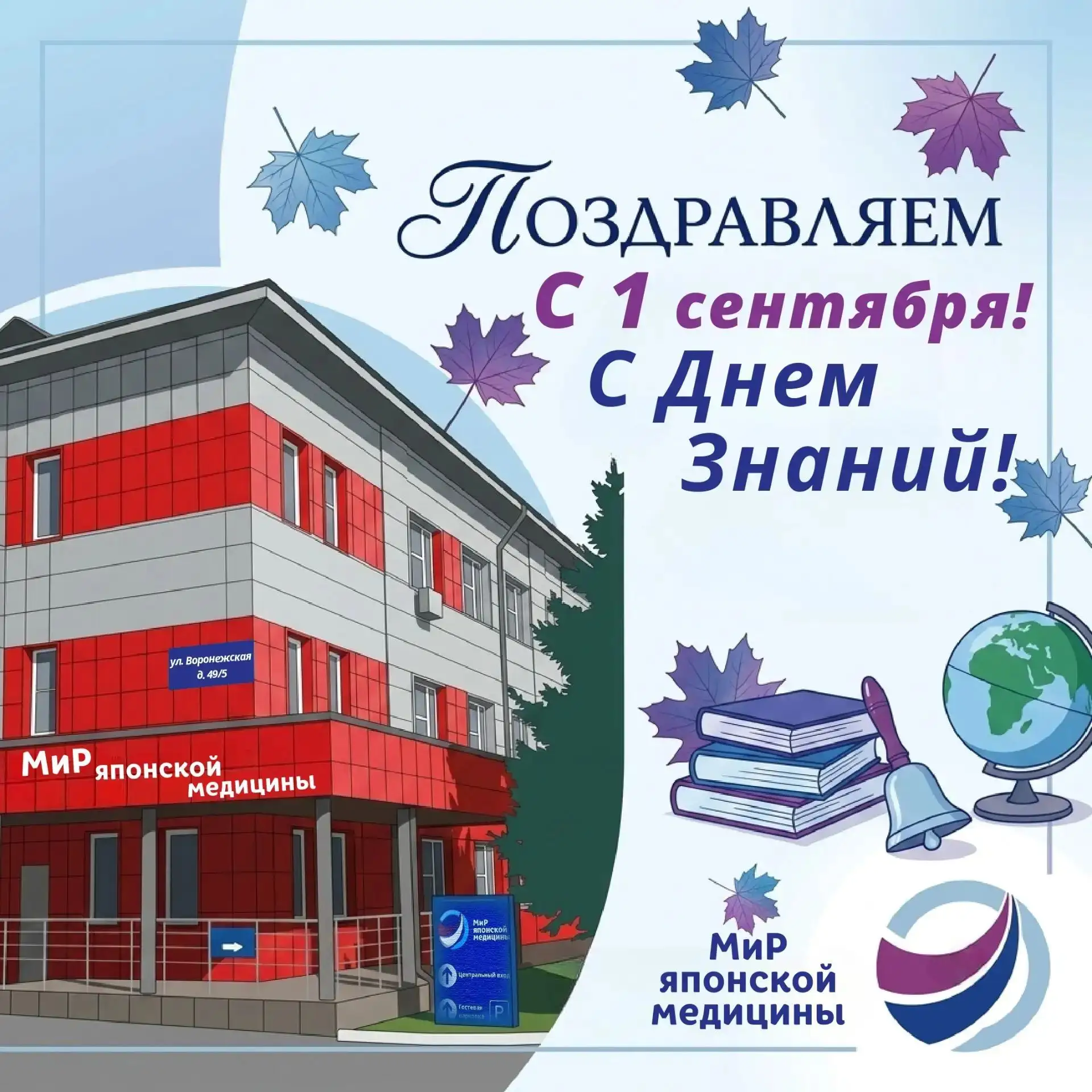 С Днем знаний и началом нового учебного года! 🔔