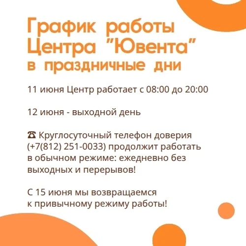 Уважаемые посетители Центра «Ювента»! 
Хотим напомнить Вам о нашем расписании на праздничные дни: 
 