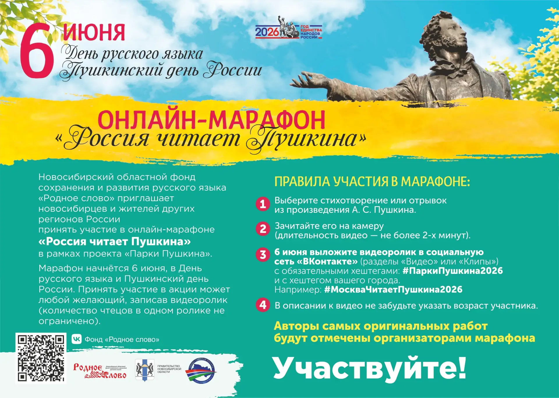 Онлайн-марафон «Россия читает Пушкина» 🎤