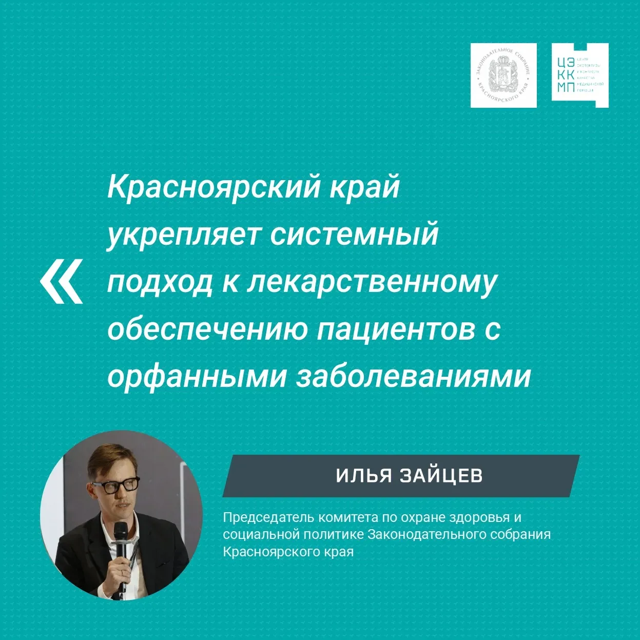 📌Красноярский край укрепляет системный подход к лекарственному обеспечению пациентов с...