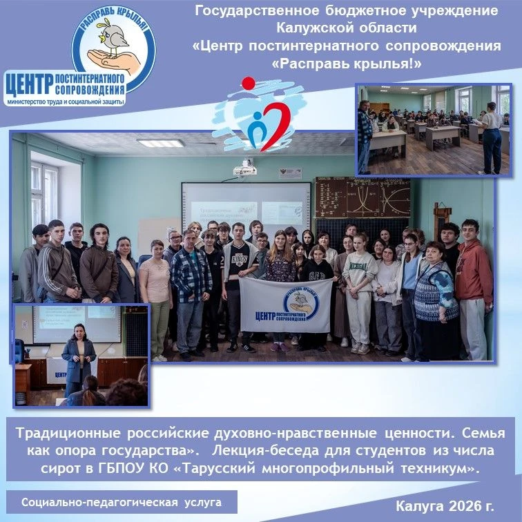 «Традиционные российские духовно-нравственные ценности. Семья как опора государства».  ...