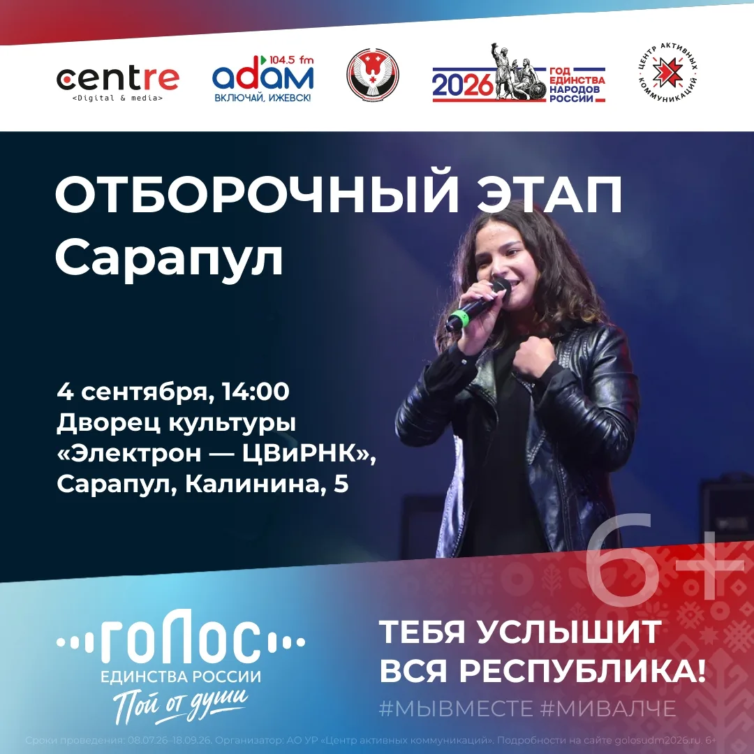 Жители Сарапула, это ваш шанс выйти на большую сцену!