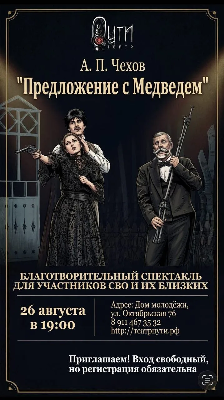 В среду в Доме молодёжи покажут благотворительный спектакль по мотивам чеховских расска...
