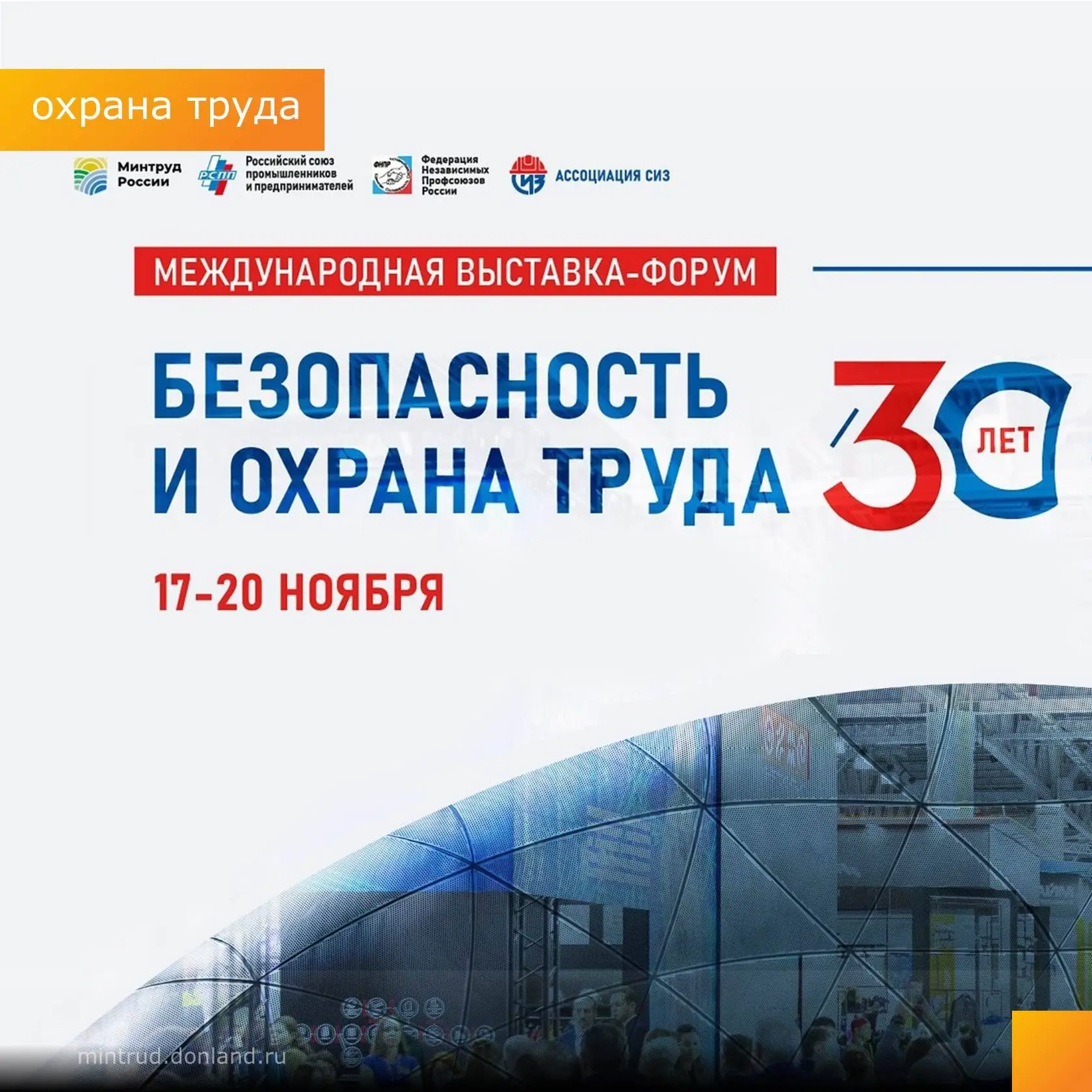 🧑‍💻 С 17 по 20 ноября в «Крокус Экспо» пройдет юбилейная международная выставка-форум «Безопасност