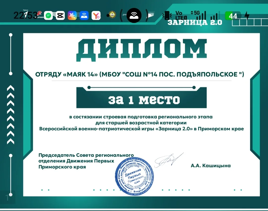 🫡 Отряд "Маяк 14" награждён дипломами регионального этапа старшей возрастной группы военно-спортивн