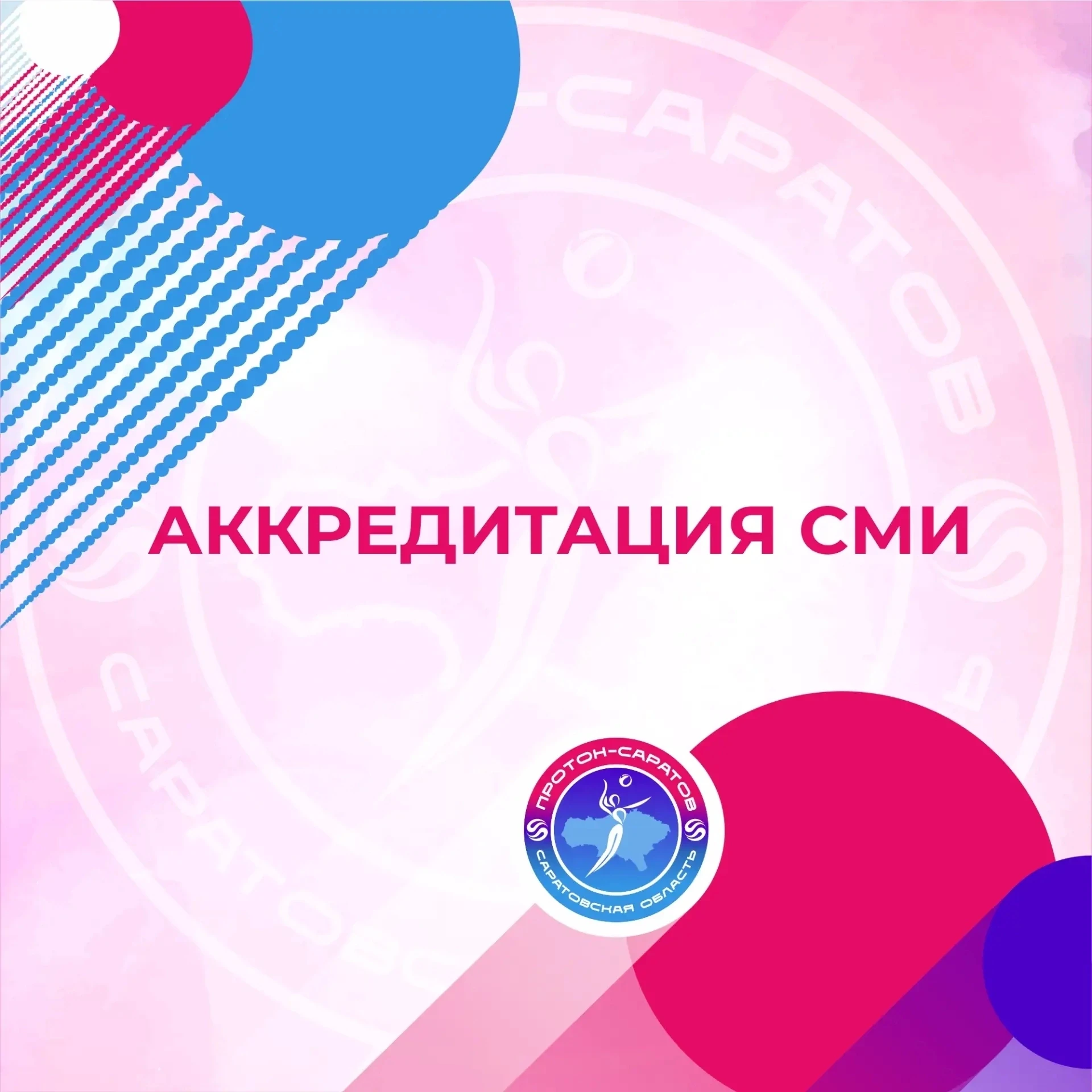 ⚡Уважаемые представители СМИ!⚡