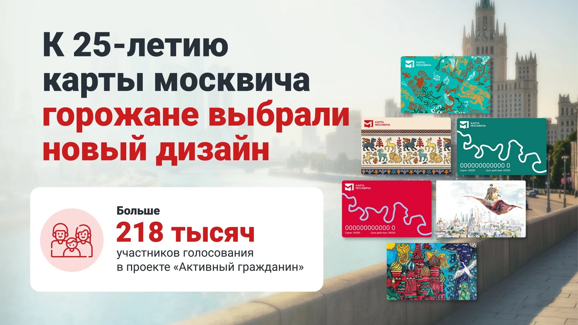 🎨 Горожане выбрали новый дизайн карты москвича