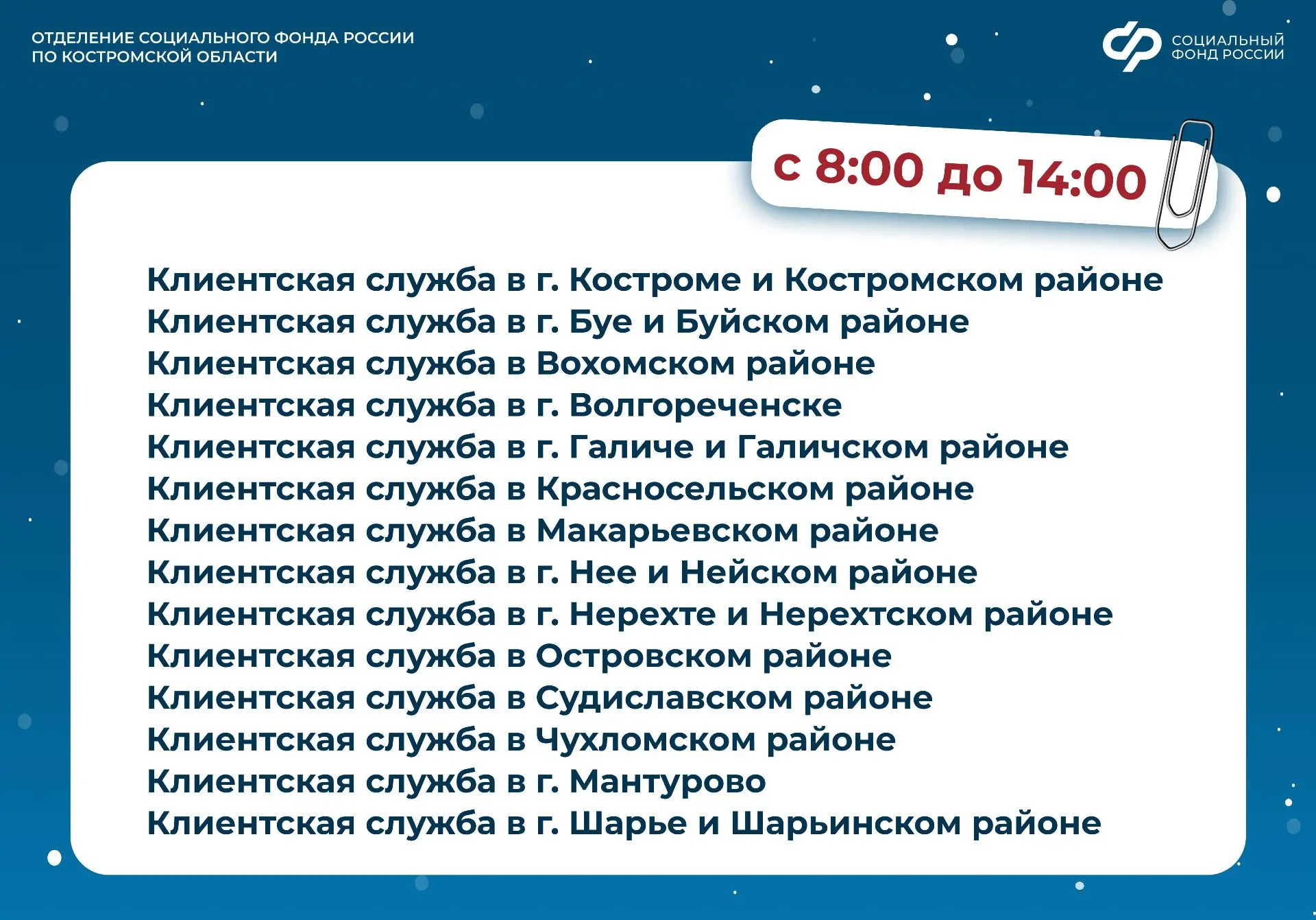 🎄 27 декабря - дополнительный день приема в клиентских службах Отделения СФР по Костромской области 
