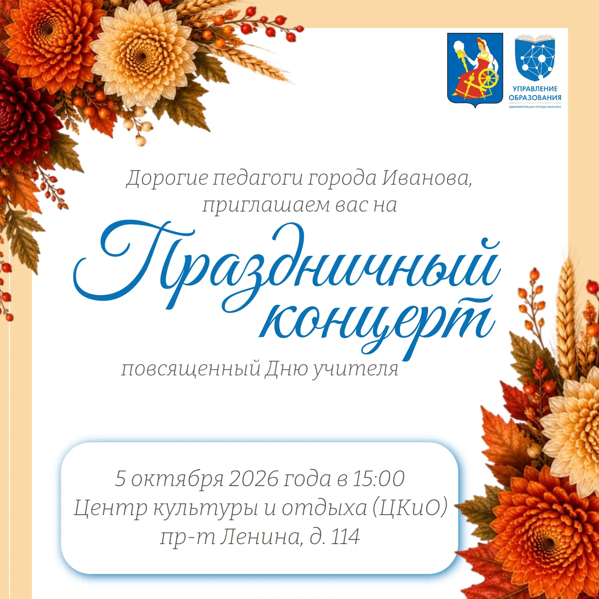🍁 Дорогие учителя! Этот концерт — для вас!