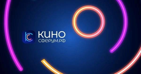 КИНОСФЕРУМ.РФ — первая национальная платформа детско юношеского контента!