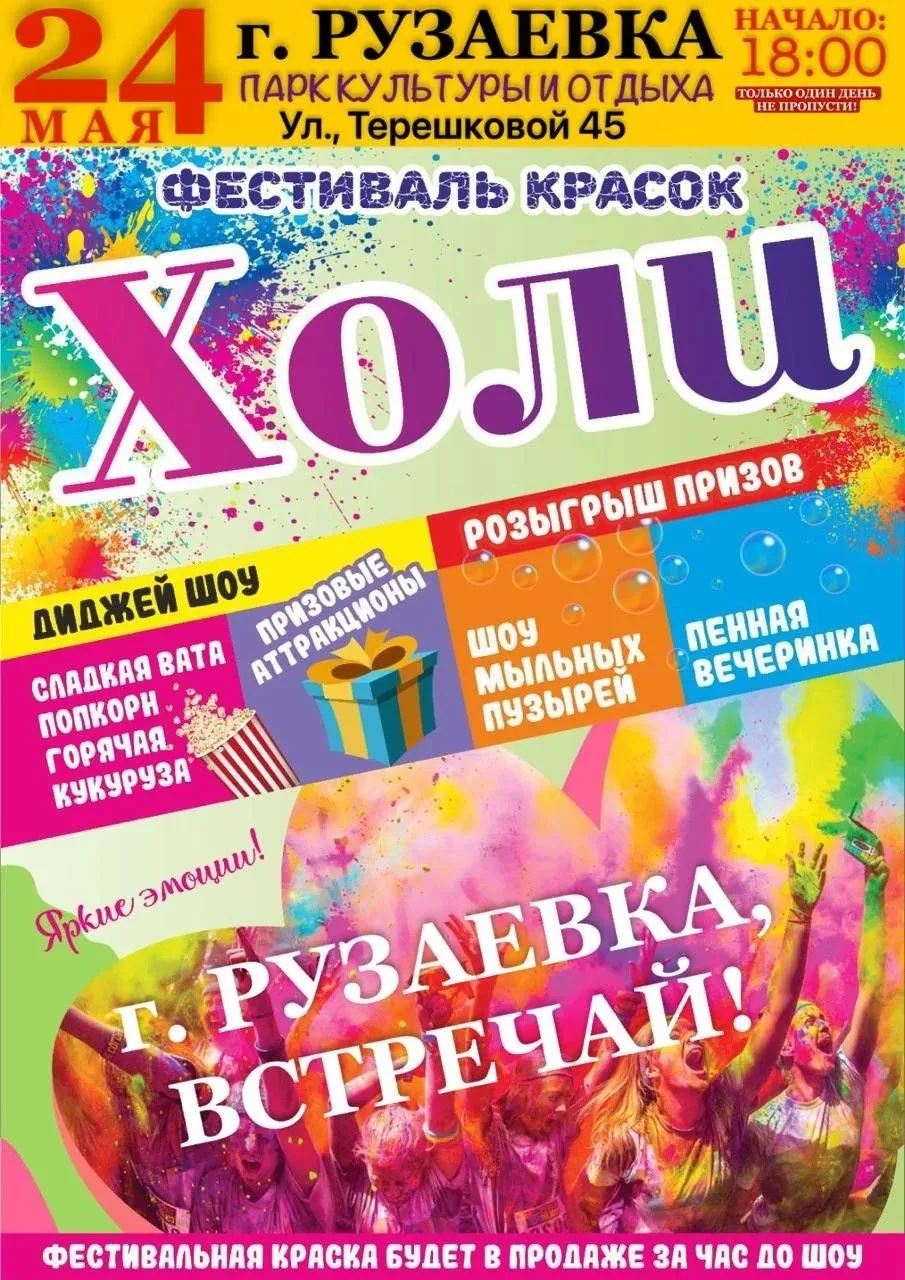 Рузаевка, заряжайся цветом!💥                                                          ...