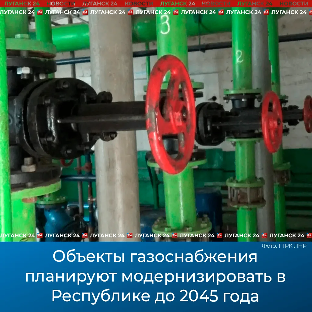 ✅ Объекты газоснабжения планируют модернизировать в Республике до 2045 года