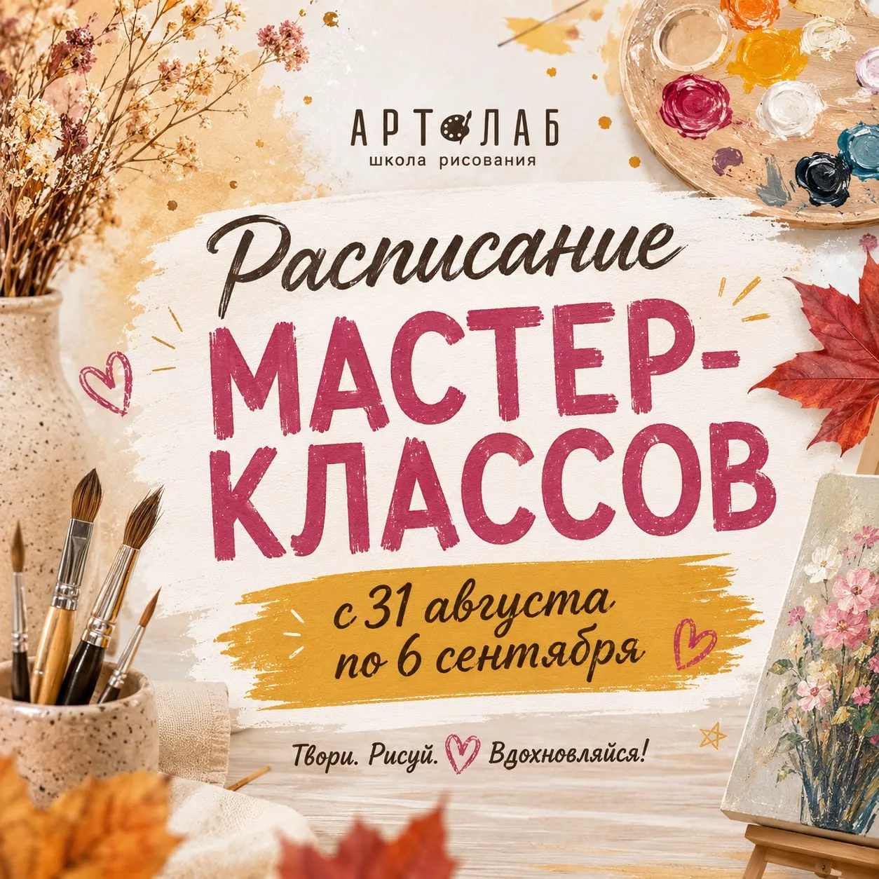 С 31 августа по 6 сентября в нашей студии — насыщенное расписание мастер-классов и курс...