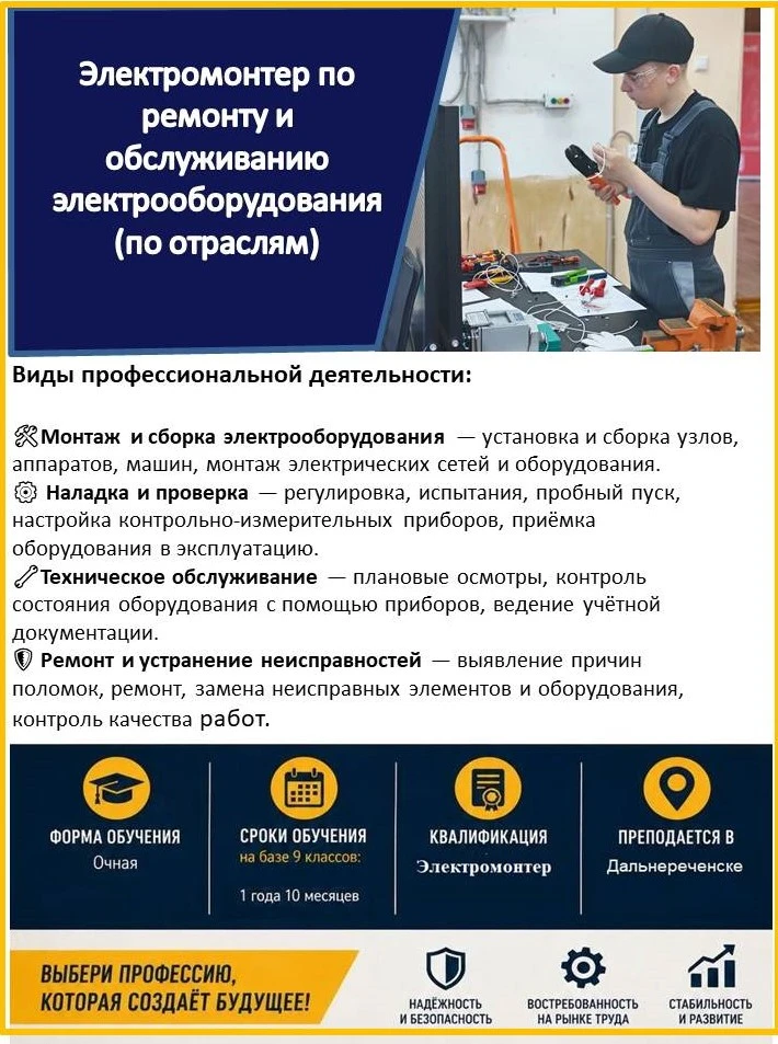 ⚡️ Заряди своё будущее! 

🛠 Хочешь профессию, которая будет востребована всегда? Стань профи в энер
