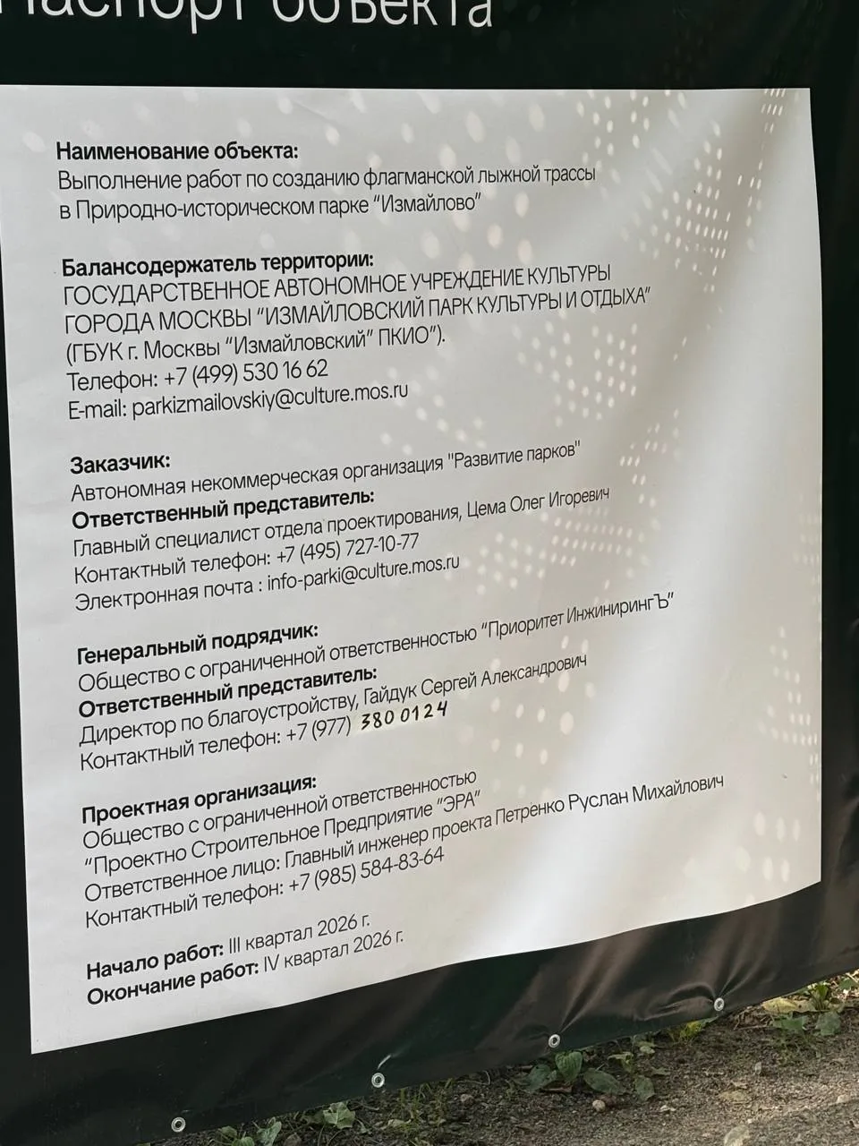 В Измайлово продолжаются работы по созданию флагманской лыжной трассы 🎿