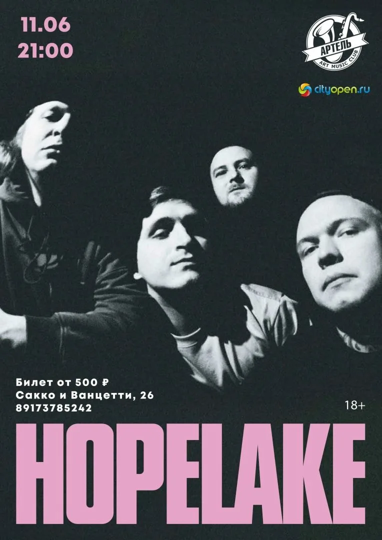 HOPELAKE 🔥
Уже сегодня 😍