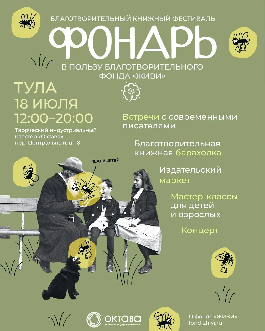 Светим вместе! Благотворительный книжный фестиваль «Фонарь»