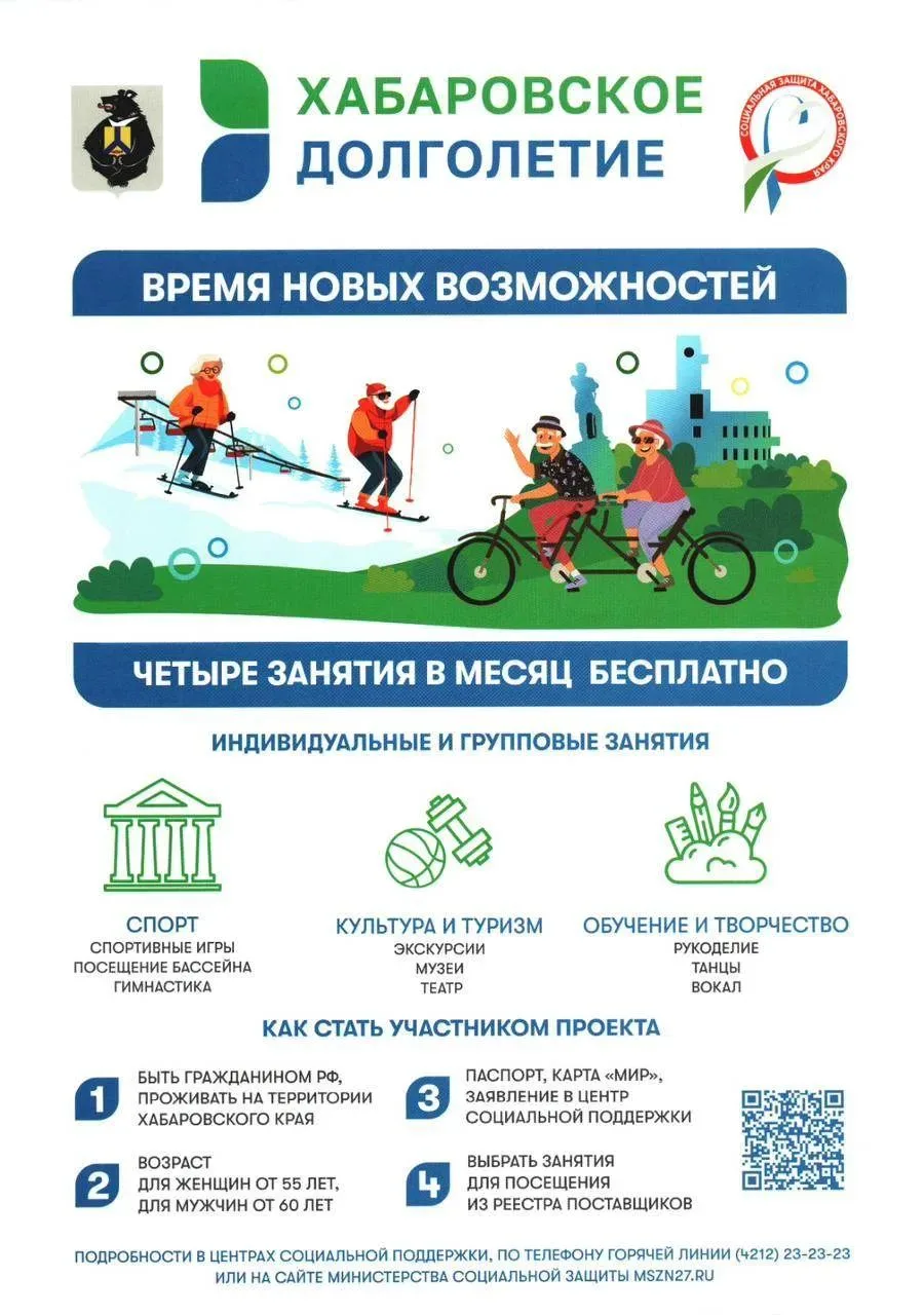 🫶Проект Хабаровское долголетие, запущенный министерством социальной защиты по поручению Губернатора