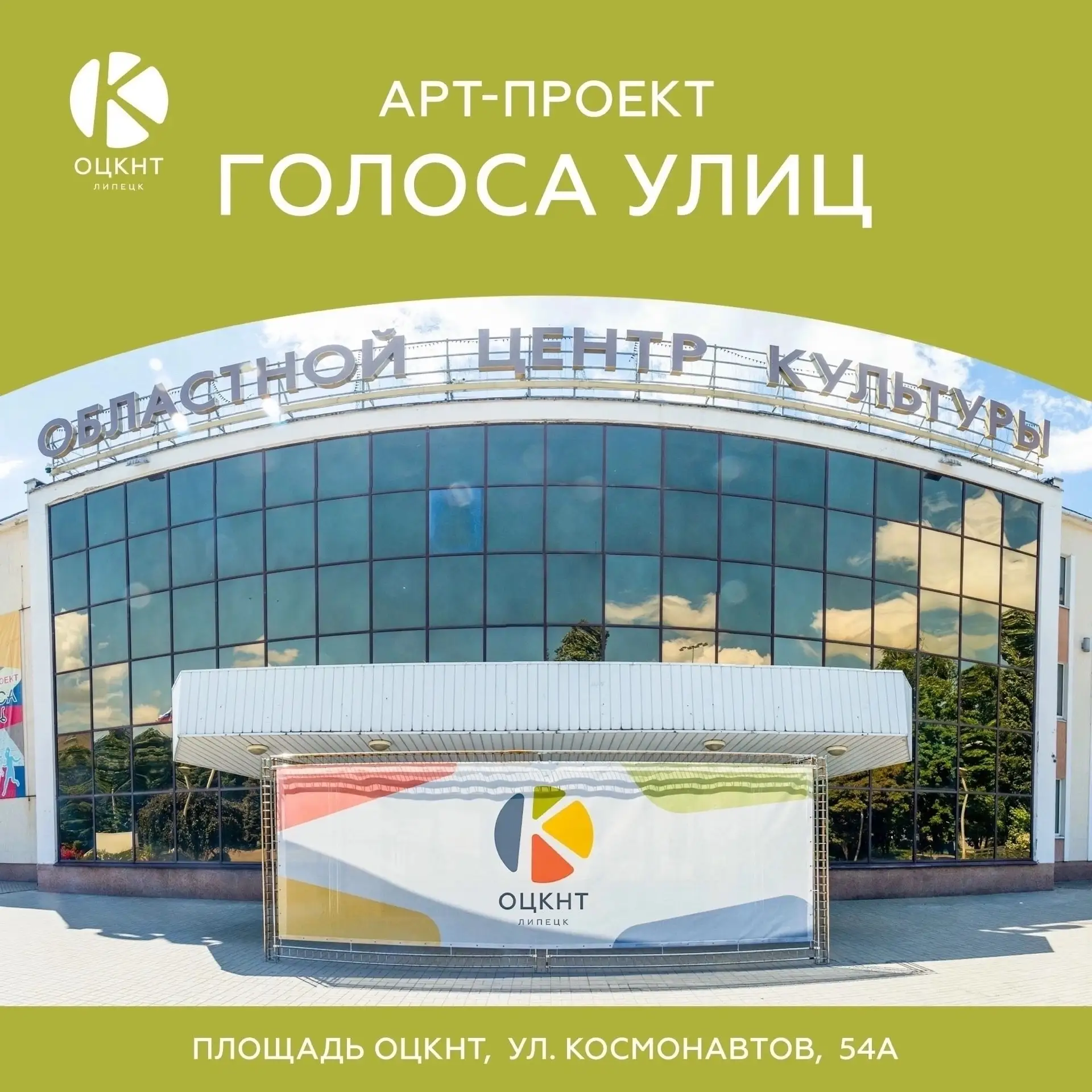 📢 АРТ-ПРОЕКТ «Голоса улиц-2026» приглашает!
Концертная программа на площади ОЦКНТ (6+) 

📆 2 авгус