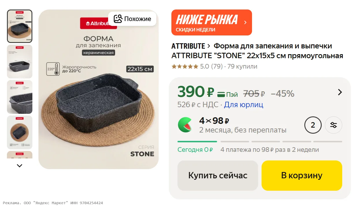 Форма для запекания и выпечки ATTRIBUTE "STONE" 22х15х5 см прямоугольная за 390₽ - http...