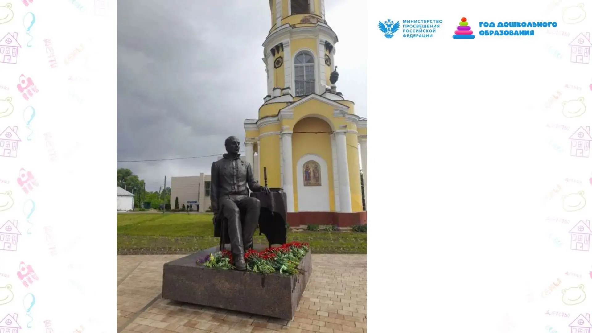 #ГодДошкольногоОбразования #ГДОВладимирскаяОбласть #ДОО33                              ...