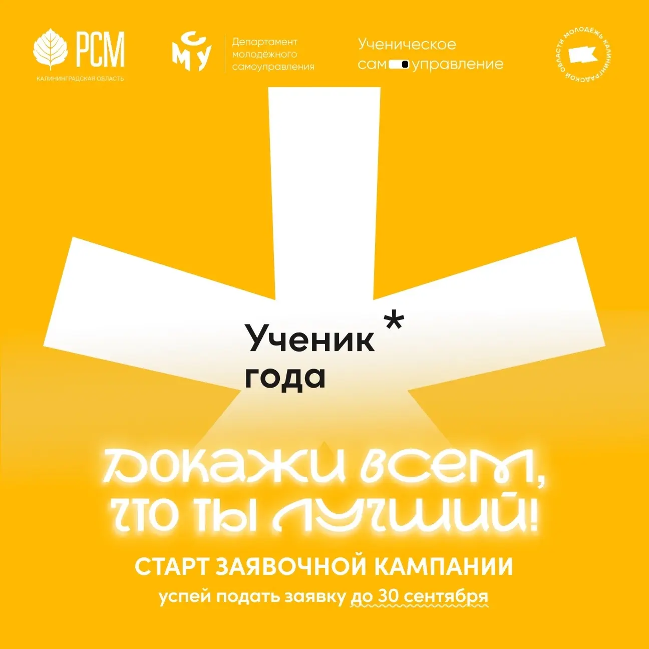 🎓 Стань Учеником года - 2026!