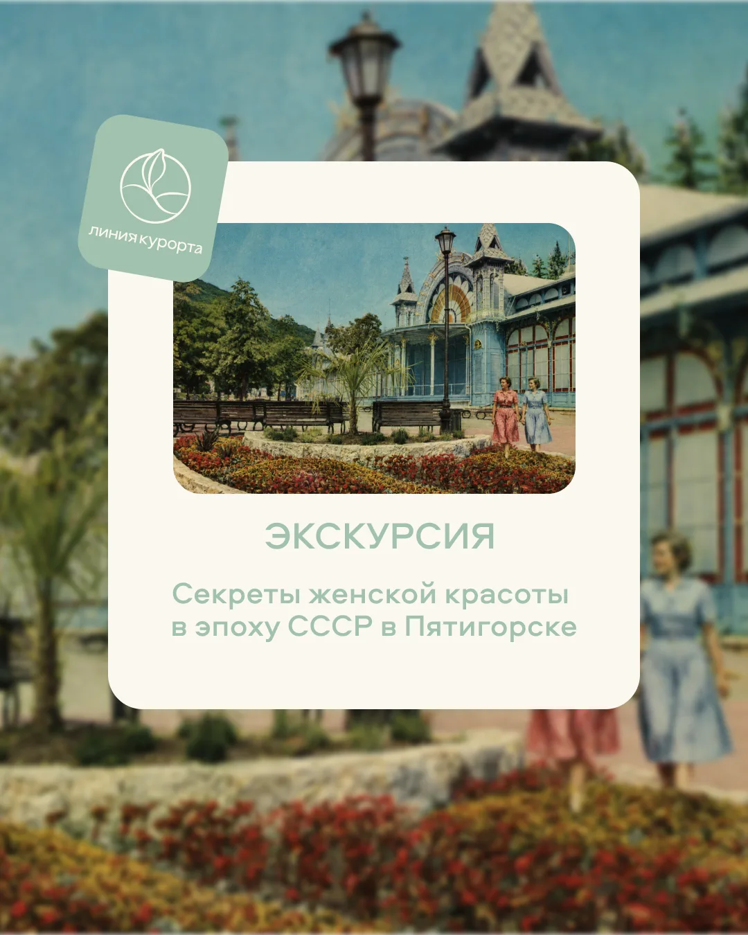 У нас осталось несколько мест на экскурсию завтра 🌱