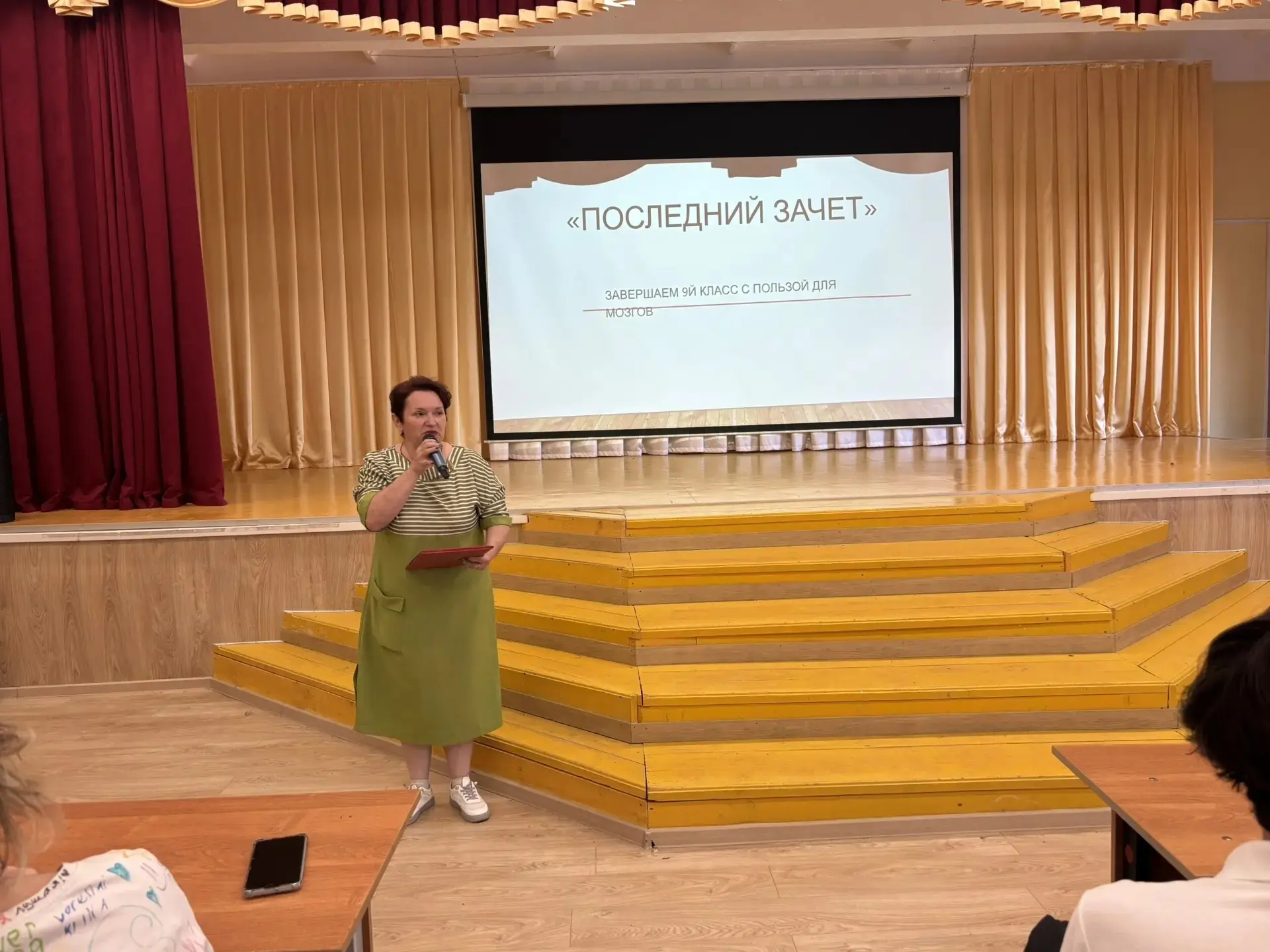 🏫 ПОСЛЕДНИЙ ЗАЧЁТ 🏫   21 мая у девятиклассников Центра Образования «Гимназия» прошёл «Последний зачё