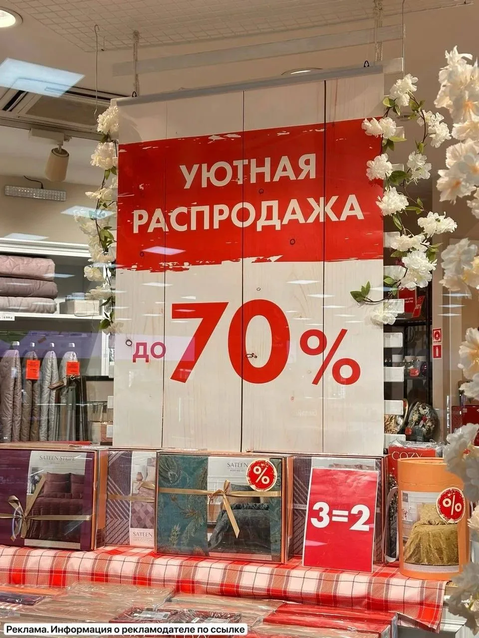 Распродажа в Cozy Home 😍 

👉 [контакт скрыт]