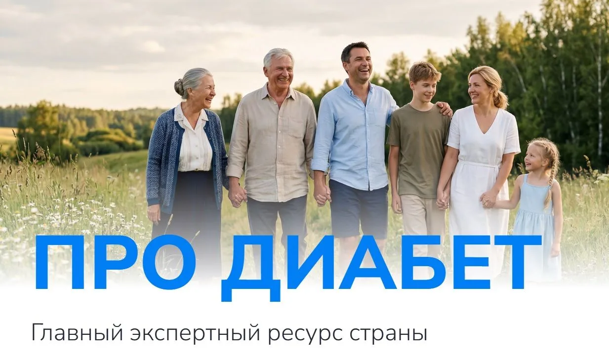 В рамках реализации федерального проекта "Борьба с сахарным диабетом", входящего в сост...