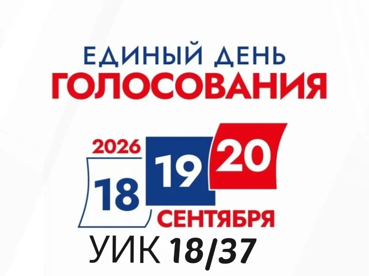 Наступил последний день выборов депутатов Государственной Думы!