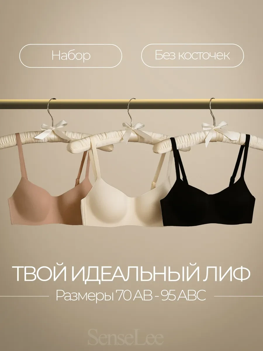 🛍 Бесшовный бюстгальтер без косточек набор 3 шт SenseLee

Цена: 2355 ₽ | Старая цена: 9056 ₽ | Скид