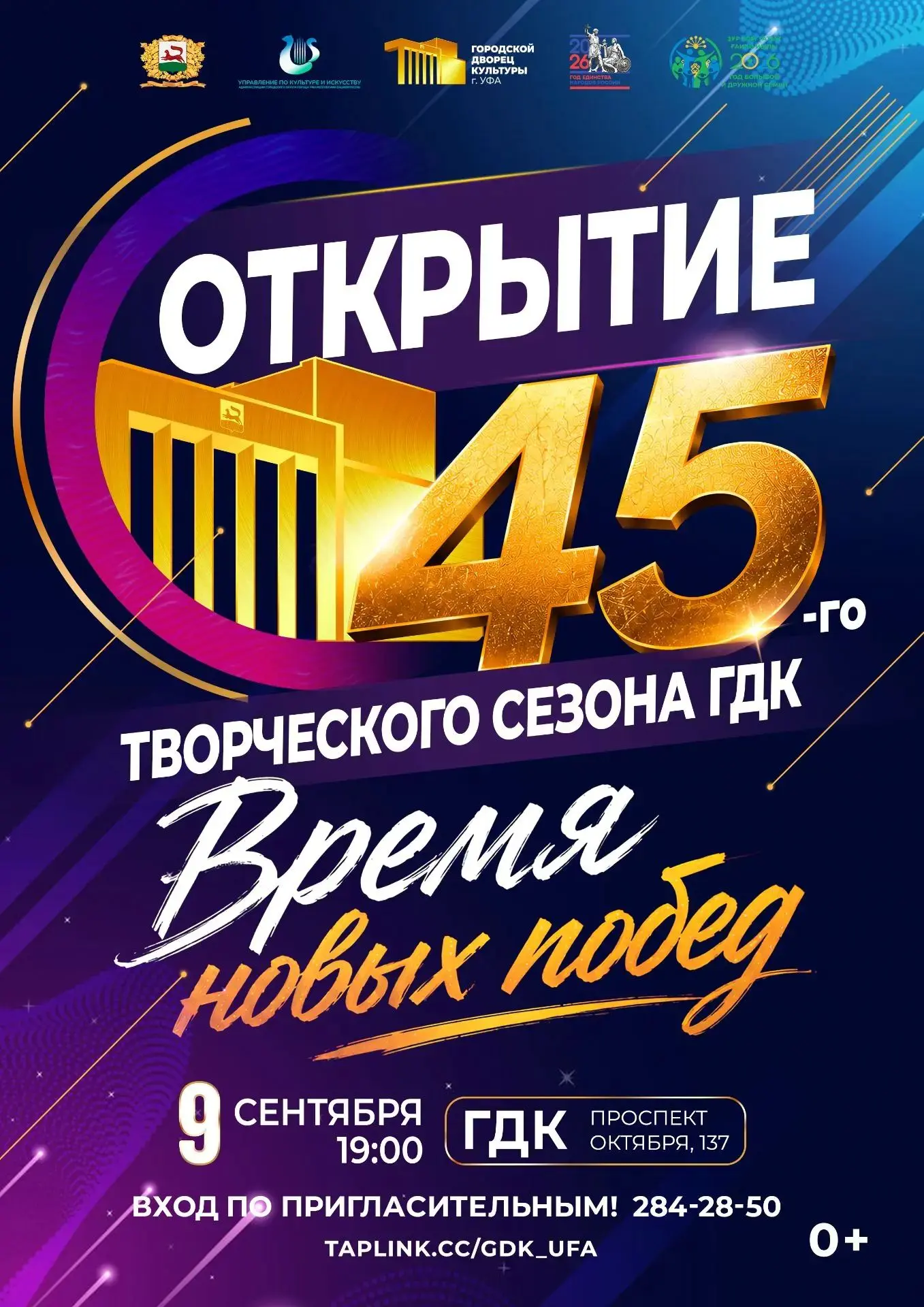 Событие, которое нельзя пропустить! ✨