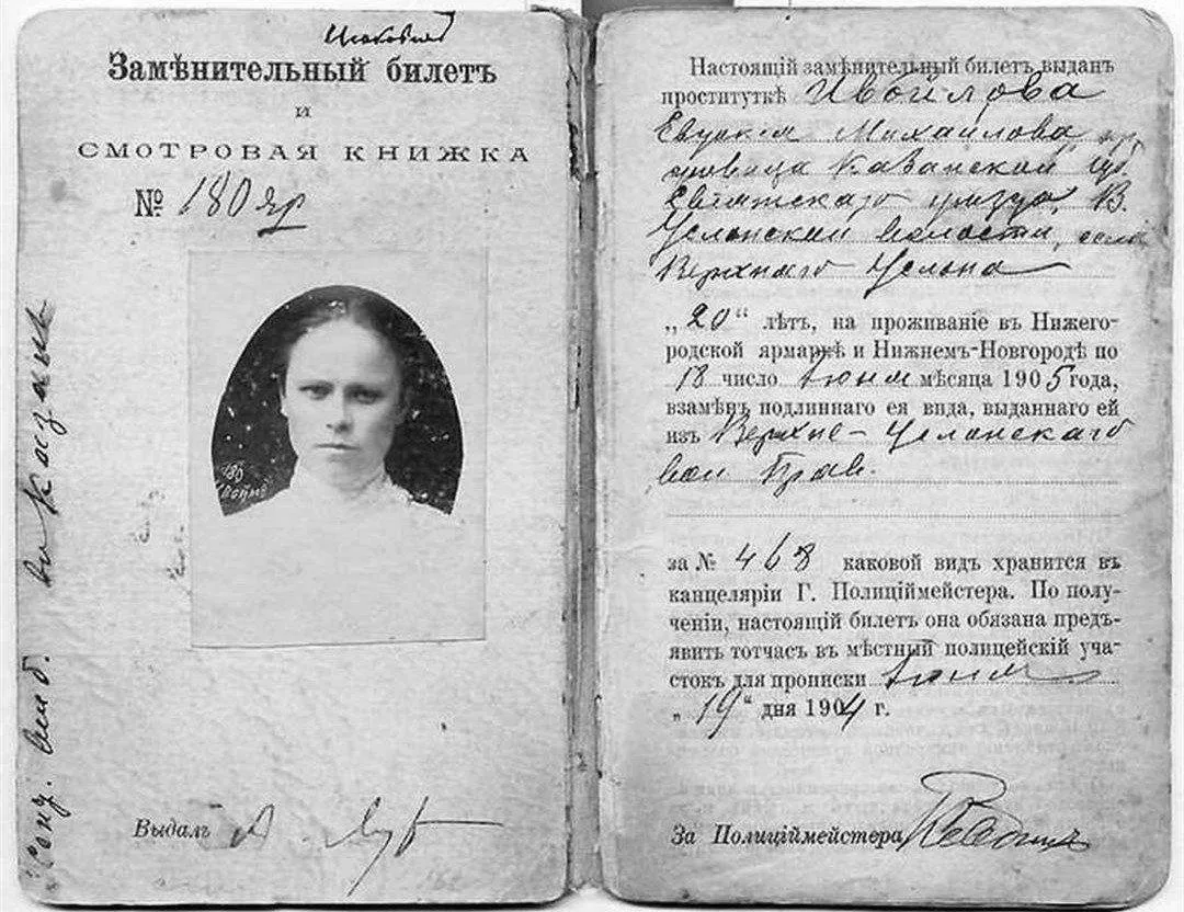 🫪 Удостоверение нижегородской проститутки 1904 года