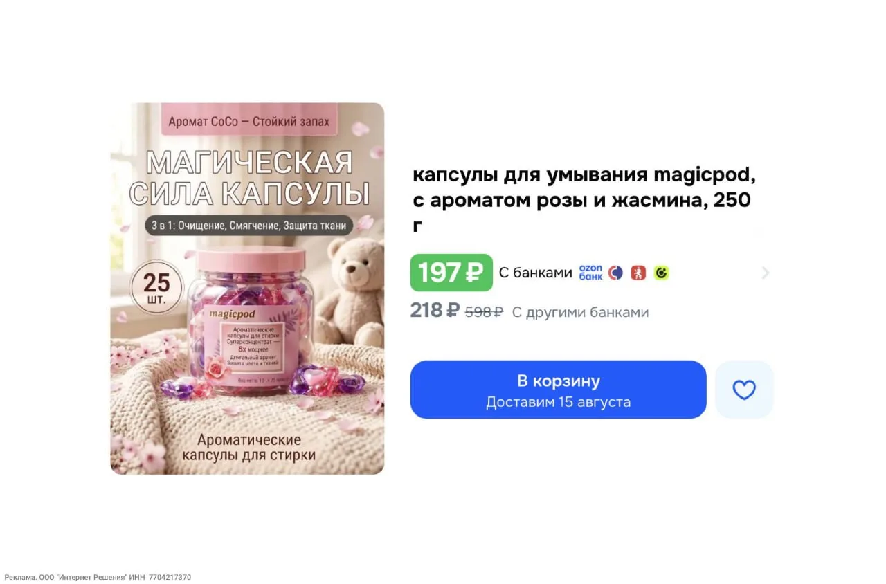 🔥 Капсулы для стиральной машины Magicpod (25 шт.)