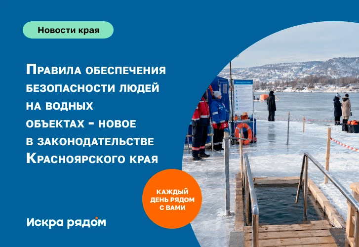 Правила обеспечения безопасности людей на водных объектах - новое в законодательстве Кр...