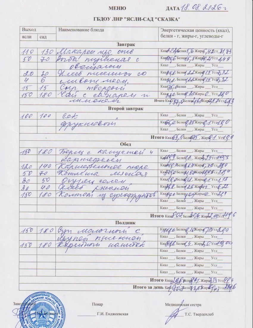 меню на 18.08.2026