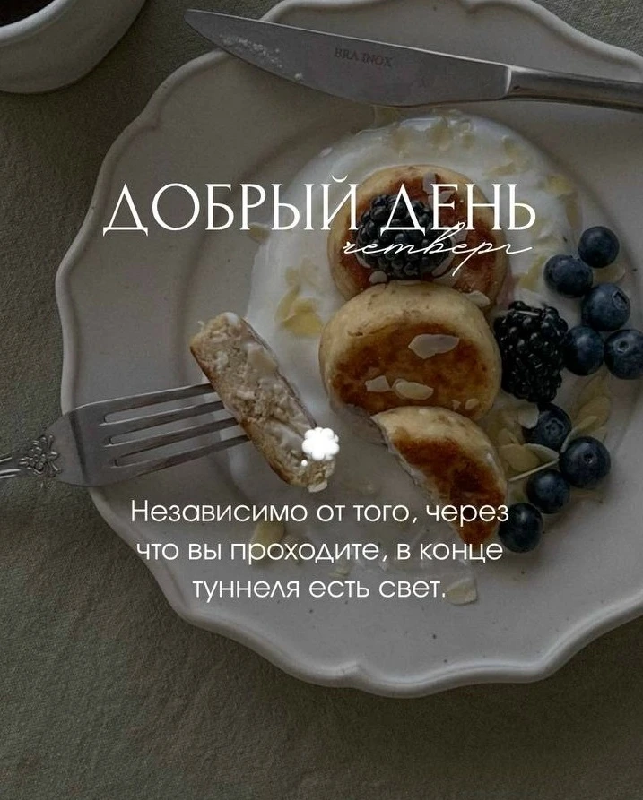 Доброе утро! Помните, что даже в самый мрачный день где-то за облаками светит Солнце! 🍁