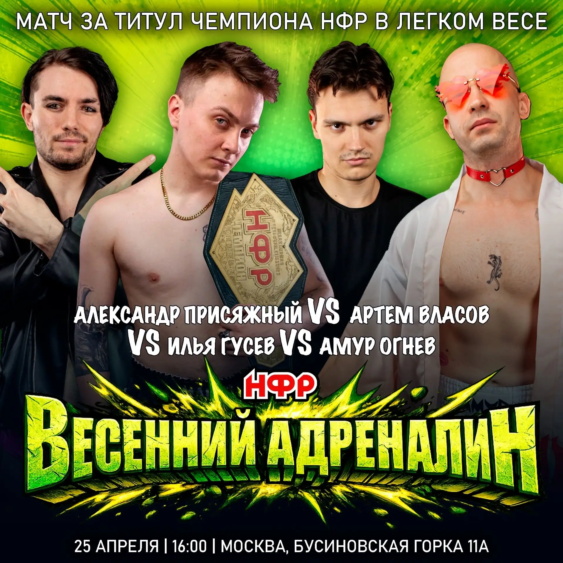 Полная версия PPV «Весенний Адреналин» 2026 уже доступна для подписчиков Бусти boosty.t...