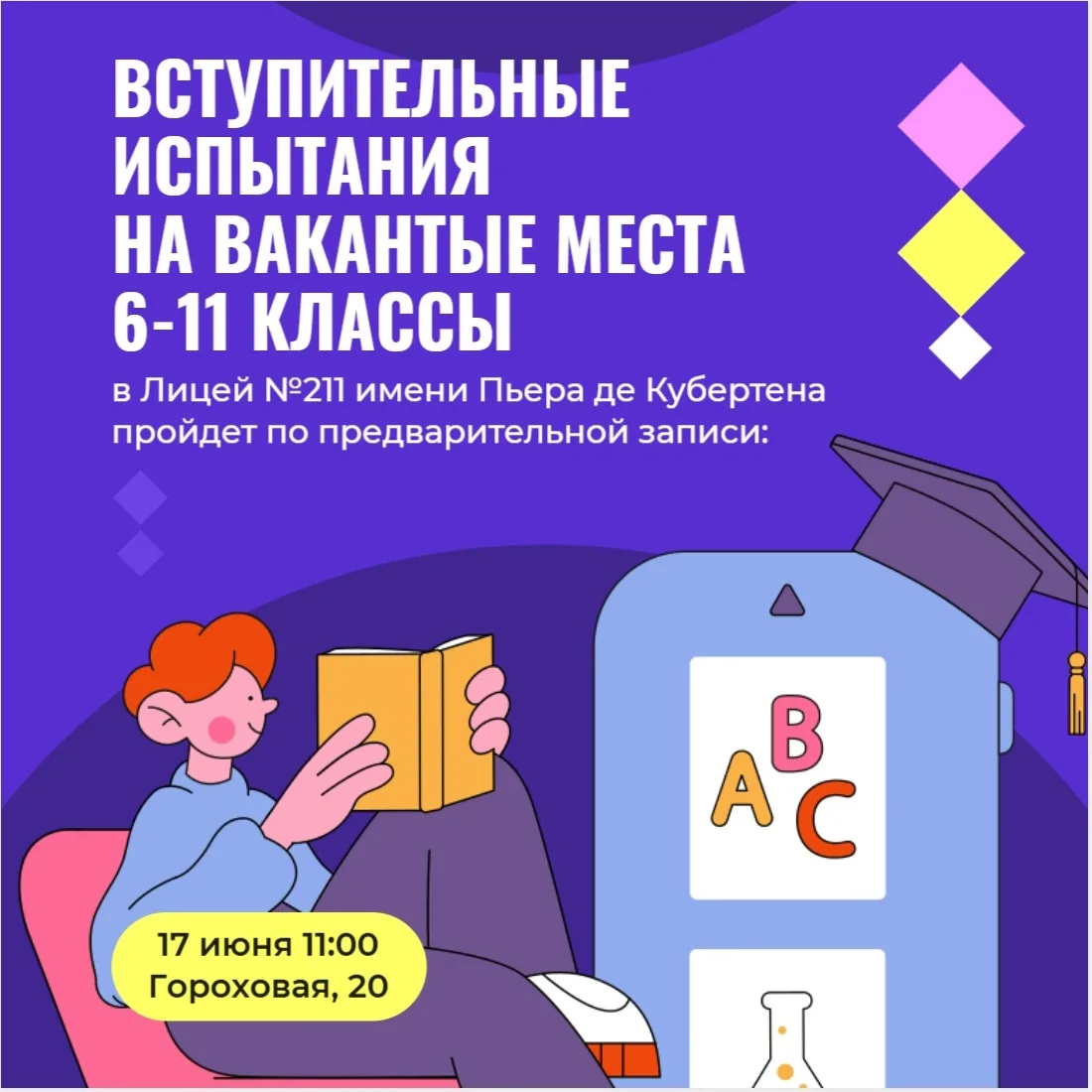 Хочешь строить будущее? Поступай в инженерные классы легендарного Лицея №211! 🚀 
 
Знаменитый Лицей