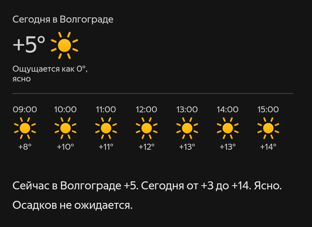 Доброе утро, Волгоград!