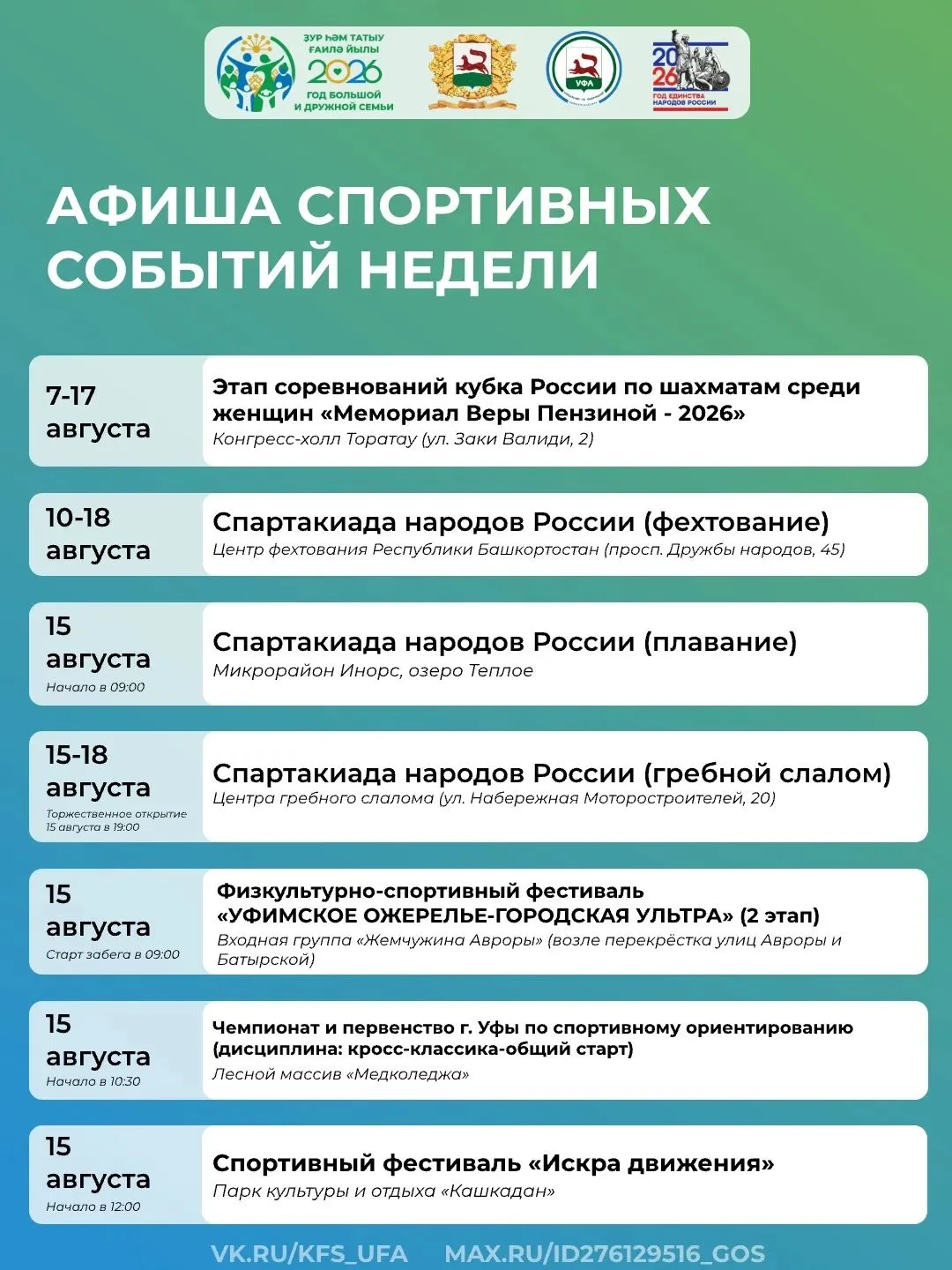 Самые яркие спортивные события этой недели - в одной афише 🌟