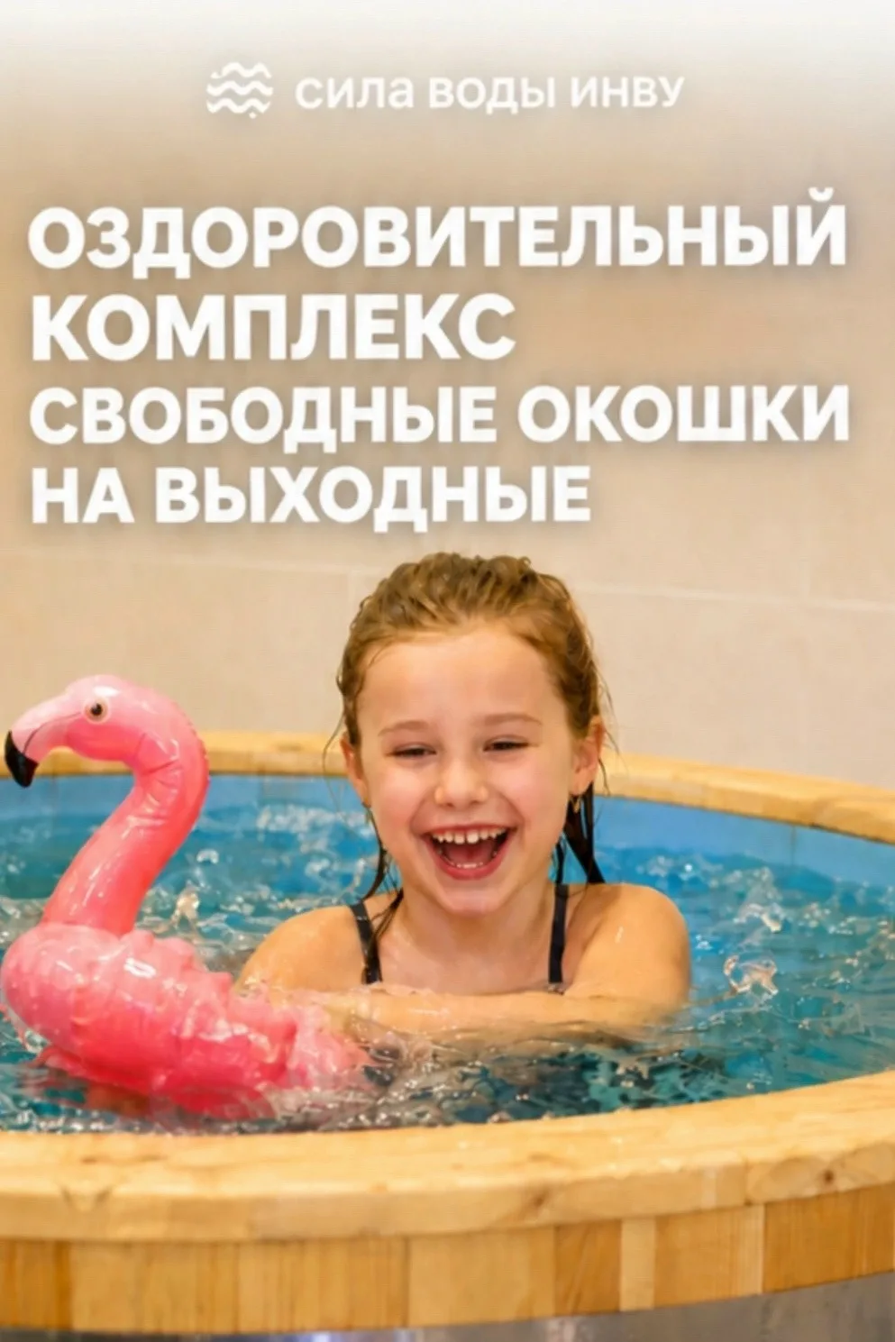 Строим планы на выходные: Оздоровительный комплекс подходит, чтобы спрятаться от непого...